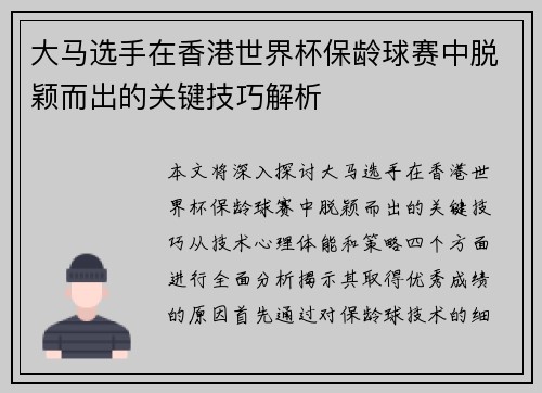 大马选手在香港世界杯保龄球赛中脱颖而出的关键技巧解析 大马选手在香港世界杯保龄球赛中脱颖而出的关键技巧解析