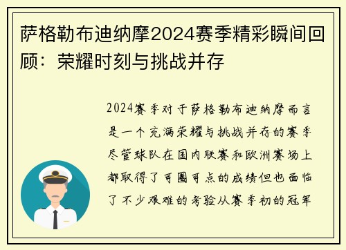 萨格勒布迪纳摩2024赛季精彩瞬间回顾：荣耀时刻与挑战并存