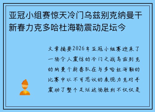 亚冠小组赛惊天冷门乌兹别克纳曼干新春力克多哈杜海勒震动足坛今 亚冠小组赛惊天冷门乌兹别克纳曼干新春力克多哈杜海勒震动足坛今