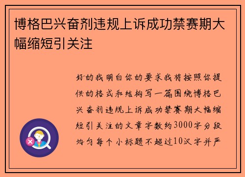 博格巴兴奋剂违规上诉成功禁赛期大幅缩短引关注 博格巴兴奋剂违规上诉成功禁赛期大幅缩短引关注
