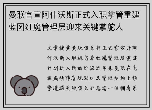 曼联官宣阿什沃斯正式入职掌管重建蓝图红魔管理层迎来关键掌舵人 曼联官宣阿什沃斯正式入职掌管重建蓝图红魔管理层迎来关键掌舵人