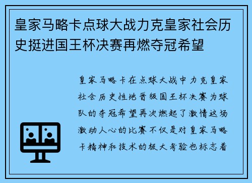 皇家马略卡点球大战力克皇家社会历史挺进国王杯决赛再燃夺冠希望 皇家马略卡点球大战力克皇家社会历史挺进国王杯决赛再燃夺冠希望
