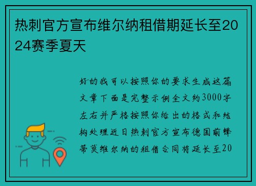 热刺官方宣布维尔纳租借期延长至2024赛季夏天