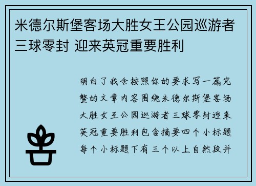米德尔斯堡客场大胜女王公园巡游者三球零封 迎来英冠重要胜利 米德尔斯堡客场大胜女王公园巡游者三球零封 迎来英冠重要胜利