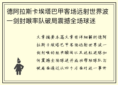 德阿拉斯卡埃塔巴甲客场远射世界波一剑封喉率队破局震撼全场球迷 德阿拉斯卡埃塔巴甲客场远射世界波一剑封喉率队破局震撼全场球迷