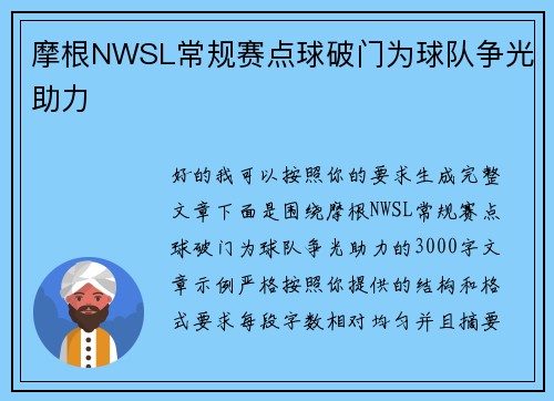 摩根NWSL常规赛点球破门为球队争光助力 摩根NWSL常规赛点球破门为球队争光助力